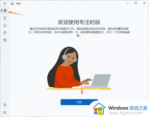 win11如何关闭专注模式_win11专注模式关掉设置方法