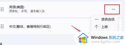 win11删除美式键盘的步骤_win11怎么彻底删除美式键盘