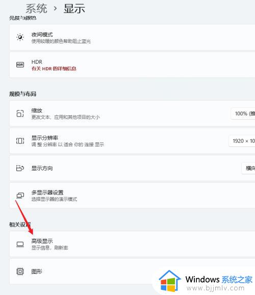 win11屏幕刷新率设置方法_win11更改刷新率怎么设置