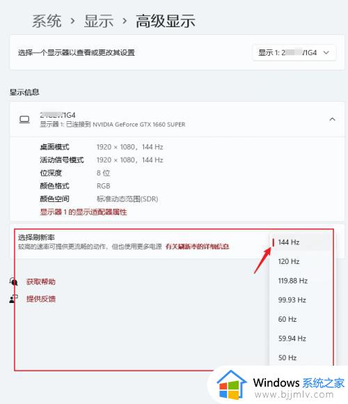 win11屏幕刷新率设置方法_win11更改刷新率怎么设置