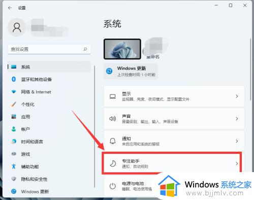 Win11专注助手怎么开启_win11专注助手功能的开启方法