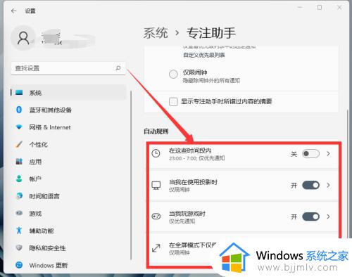 Win11专注助手怎么开启_win11专注助手功能的开启方法