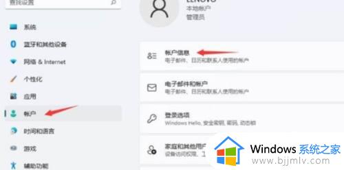 win11切换本地账户和微软账户的步骤_win11本地账户和微软账户如何切换