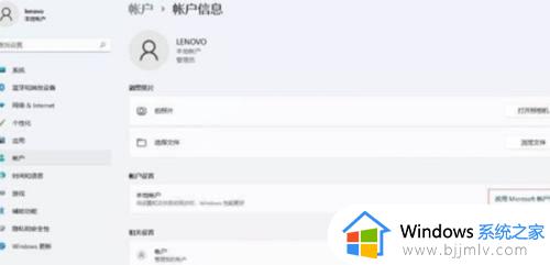 win11切换本地账户和微软账户的步骤_win11本地账户和微软账户如何切换