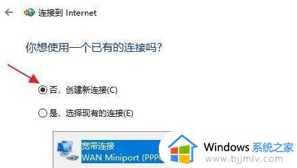 win11连接宽带网络设置方法_win11怎么设置宽带连接