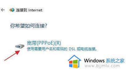 win11连接宽带网络设置方法_win11怎么设置宽带连接