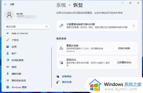 win11恢复系统出厂设置教程_win11系统如何恢复出厂设置