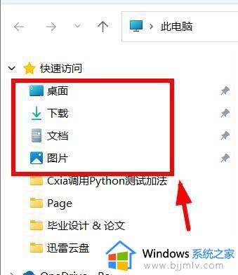 win11快速访问怎么打开_win11如何打开快速访问