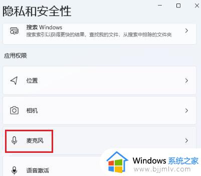 win11 麦克风权限在哪里开启_window11麦克风怎么打开