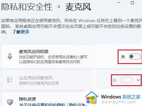 win11 麦克风权限在哪里开启_window11麦克风怎么打开