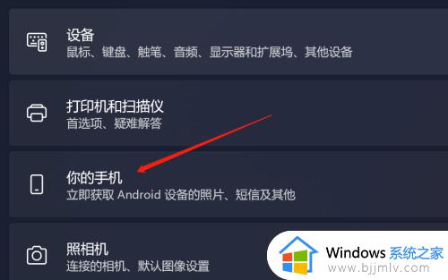 win11连接安卓手机的方法_win11 手机如何连接