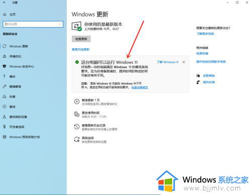 如何查看电脑能否升级win11_怎么查看电脑能否升级win11