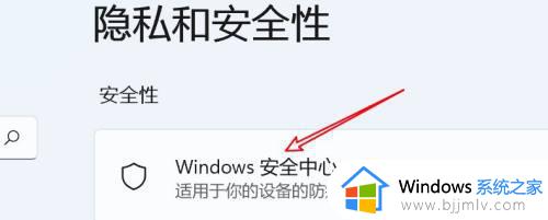 win11关闭实时保护的方法_win11彻底关掉实时保护如何操作