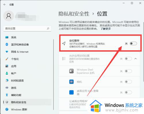 win11定位在哪里_win11定位在哪开