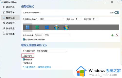 win11任务栏图标居中设置方法_win11怎么设置任务栏图标居中