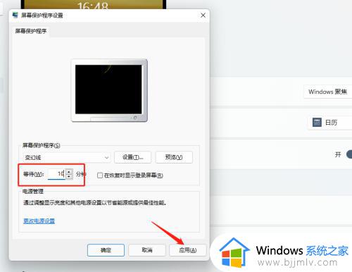 win11屏保时间怎么修改_win11如何修改屏保时间