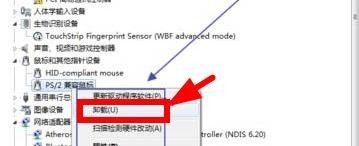 win7触摸板怎么禁用_win7系统禁用触摸板设置方法