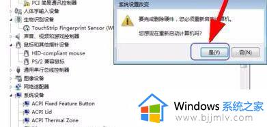 笔记本win7怎么关闭触控板_笔记本win7关闭触控板设置方法