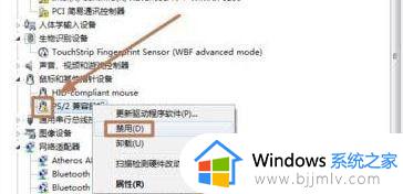 win7触摸板怎么禁用_win7系统禁用触摸板设置方法