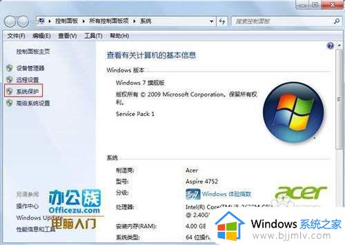 win7如何创建还原点_电脑怎样建立还原点win7