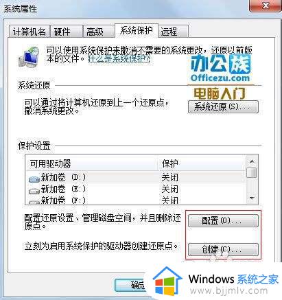 win7如何创建还原点_电脑怎样建立还原点win7