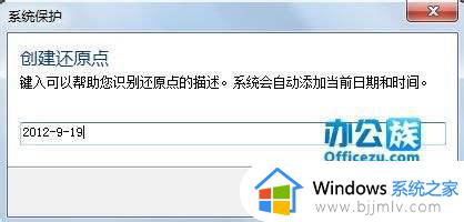 win7如何创建还原点_电脑怎样建立还原点win7