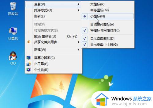 win7电脑图标大小怎么设置 win7系统电脑图标大小如何调整