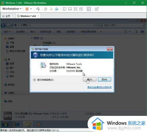 vmware win7 vmtools安装步骤_虚拟机win7怎么安装vmware tools