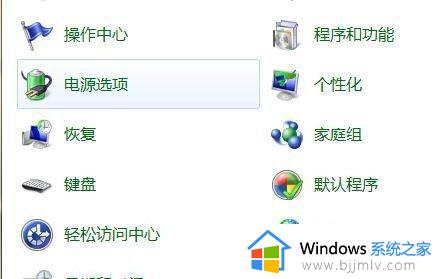 win7怎么关闭待机模式_win7电脑待机模式关闭设置方法