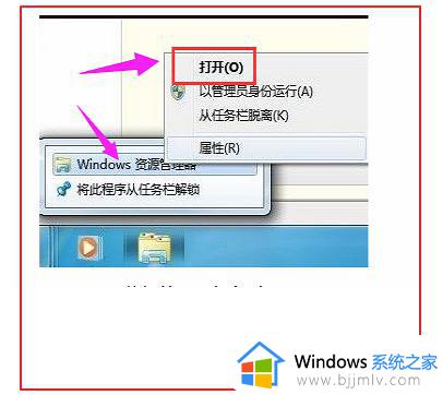 windows7 怎样打开资源管理器_如何打开windows7资源管理器