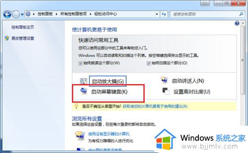 win7自带键盘怎么打开_win7如何打开电脑自带软键盘