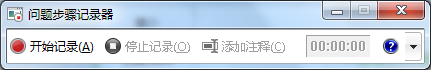 win7录屏功能在哪里_win7可以录屏吗