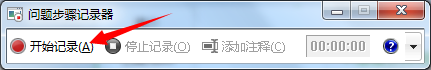 win7录屏功能在哪里_win7可以录屏吗