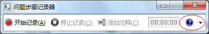 win7录屏功能在哪里_win7可以录屏吗