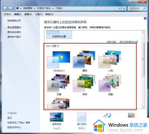 win7怎么开启aero特效_win7如何开启aero效果