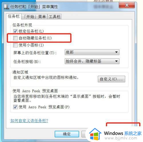 win7任务栏隐藏了怎么还原_win7系统的任务栏被隐藏了怎么弄