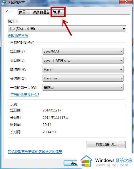 win7系统有些软件变乱码了怎么办_win7应用程序乱码的解决教程