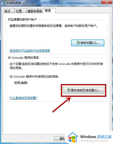 win7部分软件字体乱码怎么办_win7软件字体乱码修复方法