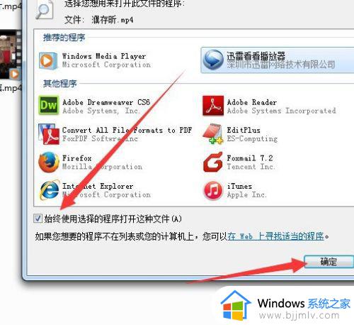 win7电脑怎么设置默认播放器_win7如何设置默认播放器