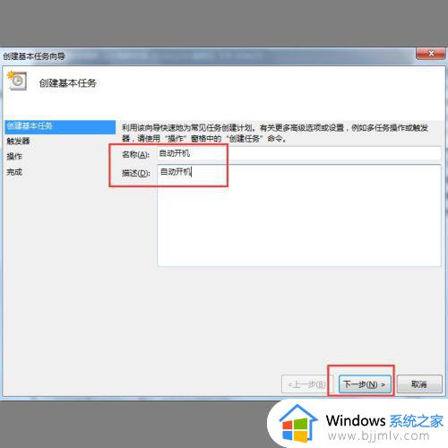 windows7定时开机脚本设置方法_windows7电脑怎样设置自动关机时间