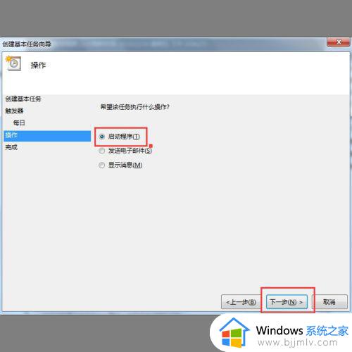 windows7定时开机脚本设置方法_windows7电脑怎样设置自动关机时间