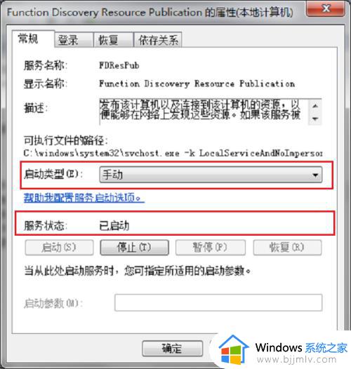 win7网络发现启用不了怎么办_win7启用网络发现打不开处理方法