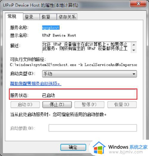 win7网络发现启用不了怎么办_win7启用网络发现打不开处理方法