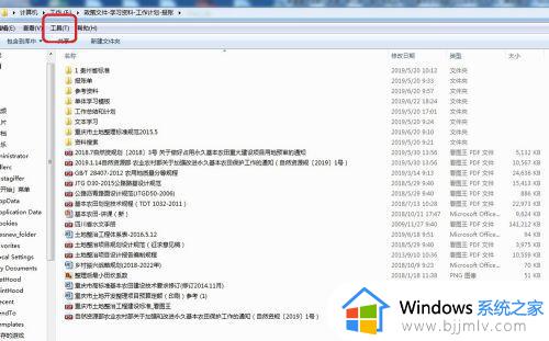 win7查看扩展名设置方法 win7如何查看扩展名