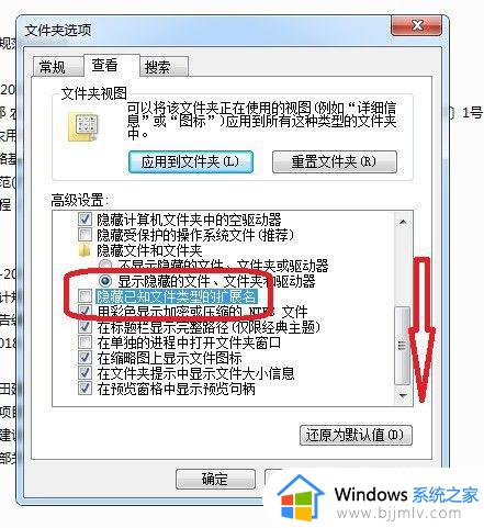 win7查看扩展名设置方法_win7如何查看扩展名