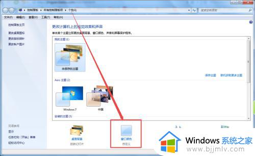 win7任务栏颜色怎么改_win7修改任务栏颜色设置方法