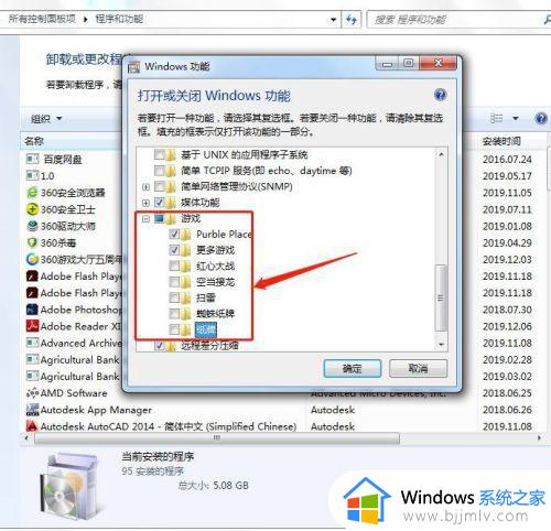 如何卸载win7自带的游戏_win7自带的小游戏怎么卸载