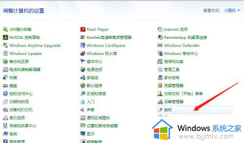 dell笔记本关闭触摸板win7的步骤_windows7如何关闭戴尔笔记本的触摸板