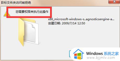 你需要权限才能执行此操作win7怎么办_win7你需要权限才能执行此操作如何解决