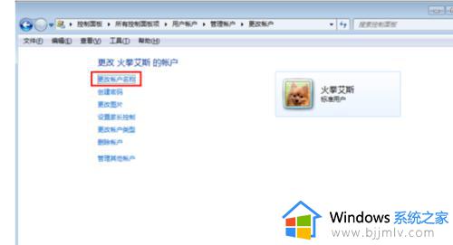 win7用户名更改方法_win7怎么修改系统用户名